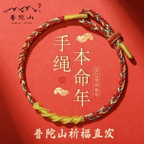 Putuo Shan 2023 Rabbits original annuity of the rabbits hand - knit red rope to defuse the bracelet of the dragon chicken rope