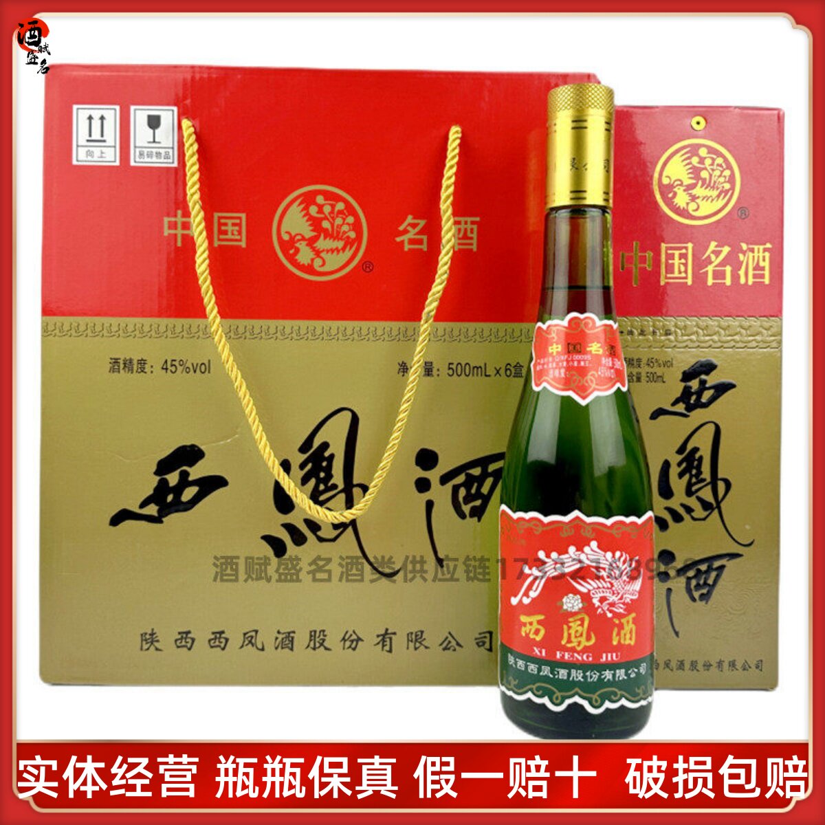 西凤酒45度500ml-西凤酒45度500ml促销价格、西凤酒45度500ml品牌- 淘宝