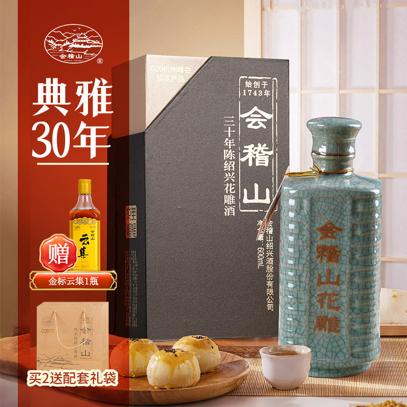 会稽山30年花雕-会稽山30年花雕促销价格、会稽山30年花雕品牌- 淘宝