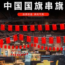 China small flag flag chuan qi flags the five-star red flag flagging flags National Day decoration shou yao qi