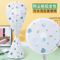 All-inclusive floor-standing fan cover dust cover universal electric fan cover floor-standing fan household simple fan cover electric fan cover
