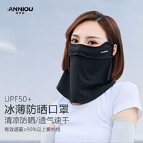 Annio summer 2021 sunscreen mask upf50 UV protection breathable perspiration Radian design sunscreen mask