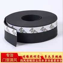 Self-adhesive door and window seals glass door seams windproof gaps at the bottom of the door windproof windows warm and soundproof rubber strips rubber strips