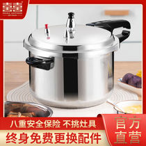 (65 years of quality assurance) Shuangxi explosion-proof household pressure cooker open fire induction cooker universal pressure cooker pot