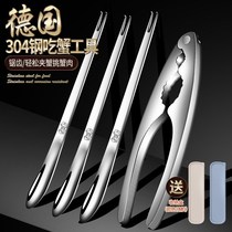 German 304 stainless steel crab pliers crab eight pieces household eating crab artifact tool crab needle eating crab special scissors pliers