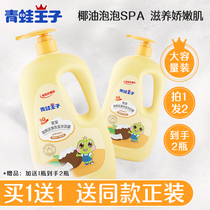 Frog Prince Childrens Body Wash Shampoo Two-in-One Coconut Oil Refreshing Baby Baby Tears Free Shower