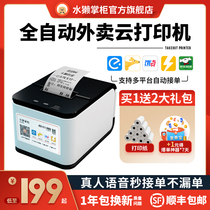 Otter shopkeeper WIFI Meitan hungry 4G receipt automatic order artifact takeaway merchant order cloud printer support multi-platform automatic paper cutting live voice broadcast non-Bluetooth 58mm