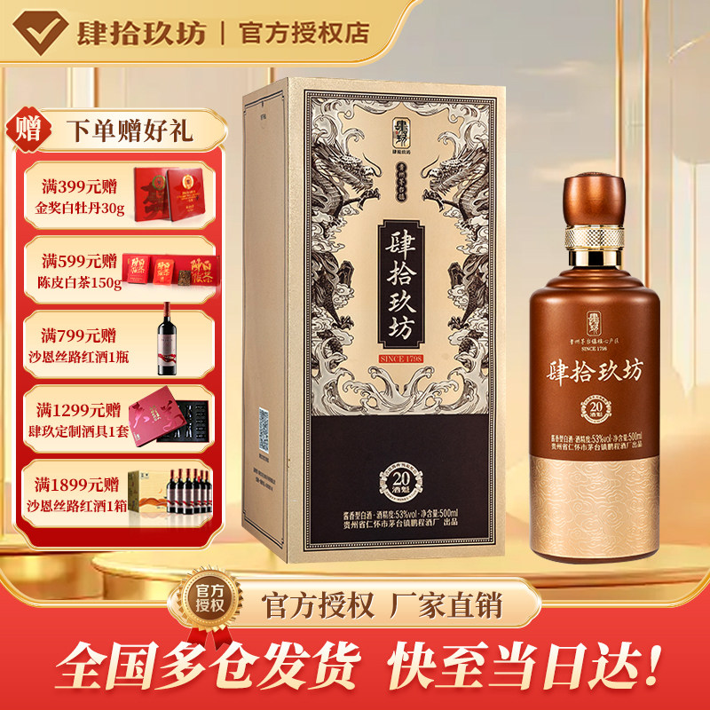 肆拾玖坊酒-肆拾玖坊酒促销价格、肆拾玖坊酒品牌- 淘宝