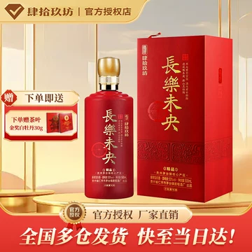 肆拾玖坊酒-肆拾玖坊酒促销价格、肆拾玖坊酒品牌- 淘宝