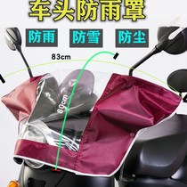 Central control rain cover electric vehicle central control rain cover battery pedal 125 motorcycle transparent front rainproof and waterproof