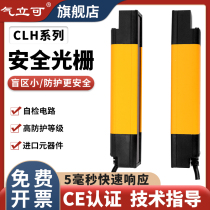 CLH40 Air standing can have no blind zone safety grating safety light curtain sensor infrared light photoelectric protection type4