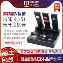 南京吉隆kl-51单芯光纤对准器裸光纤V型槽耦合器光纤接头对接器高精度光缆皮线快速连接测试机光纤活动连接器