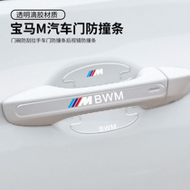 BMW M3M4M5M6M2X5MX6M Car Door Bowl Hand Protection Sticker Rearview Mirror Anti-collision Strip Handbar Anti-Scratch Sticker