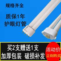 Table lamp tube flat four needle square four needle 55W40W36W27W24W18W13W11W9W eye protection ceiling lamp h type