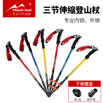 MountSoul Mountain Soul Outdoor Mountain Climbing Equipment Hiking Telescopic Men and Women Adult Ultra-Light Non-Slip Trekking Poles