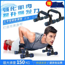 I-shaped push-up stand Muscle training abdominal artifact multi-functional sports fitness equipment S-type push-up
