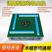 Shanghai manufacturer sales mahjong machine solid wood frame automatic mahjong table core inner machine desktop bare metal universal four-mouth