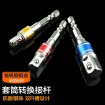 Electric drill connecting column Wind batch Electric pneumatic hexagonal sleeve adapter connecting rod Car auto repair hardware tools