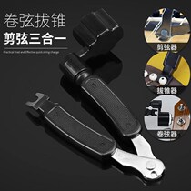 Nail-up string cone-up device guitar string three-in-one up string change song folk song shear string string curler cute and simple