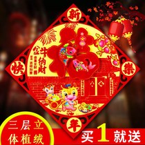 Buy 1 get 6 ox year flocking three layers of three-dimensional blessing word door sticker window sticker Spring Festival couplet couplet New year blessing word