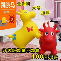 Inflatable horse cheer Trojan toy ball rocking horse toy child Deer Childrens jumping horse girl elastic rubber