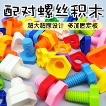 Baby screw toys 1-2-3 years old childrens educational plastic shape matching nut combination disassembly toy