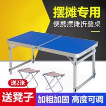 Thickened aluminum alloy storage table folding night market stall stalls storage stalls table stalls mobile stalls