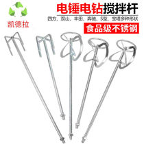 Electric hammer drill pistol drill 304 stainless steel mixing rod for food hotel mixer lengthy stirring rod