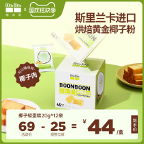 (Recommended by the anchor) Coconut full of coconut cake coconut cake snacks afternoon tea snacks Western pastries