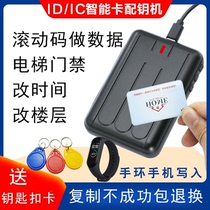 Access control card reader-writer icid crack copy machine nfc decoding extension universal re-engraver elevator card re-card