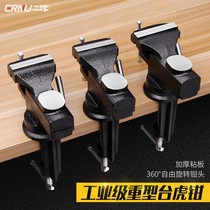 Small vise mini Workbench home universal multi-function platform Tiger flat pliers table miniature fixture vise