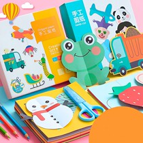 Childrens paper-cut origami set color paper kindergarten handmade puzzle stickers DIY handmade tutorial 2-3-6 years old