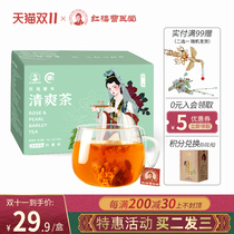 Red House Cao Yetang red bean barley dampness tea health refreshing rose cold brewed tea combination to liver fire tea bag leaves