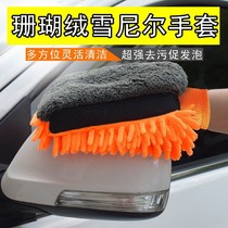 Car wash gloves do not hurt the paint surface non-slip waterproof bear paw coral velvet double-sided car cleaning tool for winter car cleaning