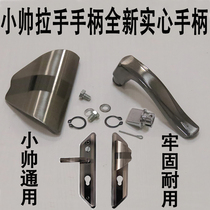 Panpan anti-theft door Xiaoshuai solid handle knob panel handle accessories Super C- level 11 gear lock heart