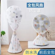 Electric fan cover dust cover ash-proof hand protection net table fan Tower Fan square circular floor fan full-inclusive cover
