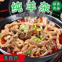 Inner Mongolia mutton and lamb chop a full set of lamb belly intestines and mutton broth mutton vacuum fully cooked ready-to-eat meat specialties