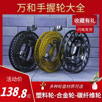 Wanhe holds Kite wheel anti-reverse belt brake carbon fiber magnesium aluminum alloy plastic high-grade wheel anti-drop reel