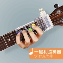 Guitar player new finger training aid anti-pain guitar automatic beginner one-key chord finger force device