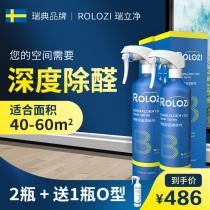 Ruili net 2 bottled deep formaldehyde scavenger furniture home air purification fresh spray ROLOZI