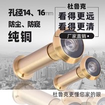 Household anti-theft door mirror pure copper cat eye Buyang group lift aperture 14 pipe diameter 16 HD glass sheet anti-peeping and dustproof