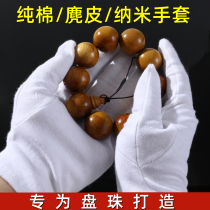 Wenwen nano gloves thickened white cotton suede bag pulp universal deerskin to play Star Moon plate beads Buddha beads polished