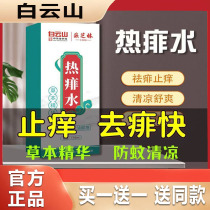 Guangyao Baiyunshan hot prickly heat water adult baby to go prickly heat to relieve itching baby talcum powder prickly heat powder special newborn spray bottle