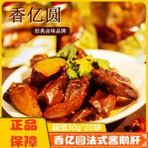 Fragrant 100 million Round French Sauce Goose Liver Ready-to-use Double Companion French Secret Brine Sauce Goose Liver French Style Wind Sauce Fragrant 30g * 20 Bag