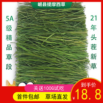 21 years of new boutique drying TiMoses straw grass section rabbit dry grass dragon cat Dutch pig herd Min county North Tie 500g