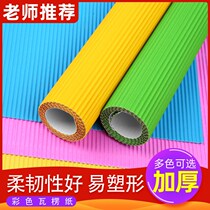 A4 color corrugated paper base Paper 4 open 8k childrens hand creative diy paper double wave paper Kindergarten paper cut