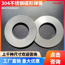304 stainless steel spring gasket DIN2093 disc spring gasket resistant high temperature butterfly shaped shrapnel diameter 6-90mm