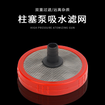 Filter net water inlet 6 Sub-inch agricultural plunger pump suction joints Dosing Machine Accessories stainless steel filter