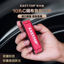 EASTTOP Dongfang Ding Blues 10 hole Z10 beginner ten ten hole adult playing harmonica beginner harmonica