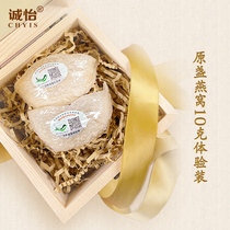 cheng yi traceability birds nest dry lamp yan zhan dry Birds Nest gift box 10g ti yan zhuang pregnant women Birds Nest post-partum tonic